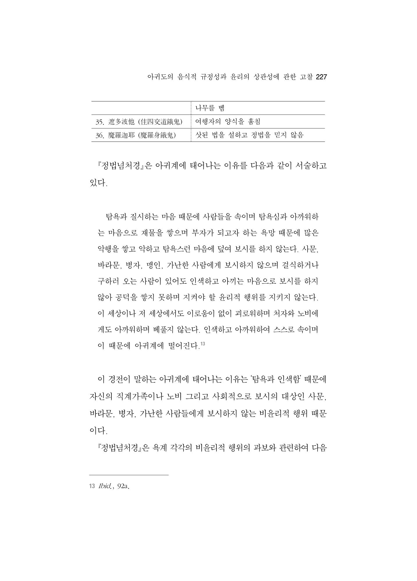 한마음연구 5집-02 51페이지