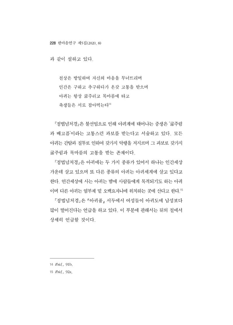한마음연구 5집-02 52페이지