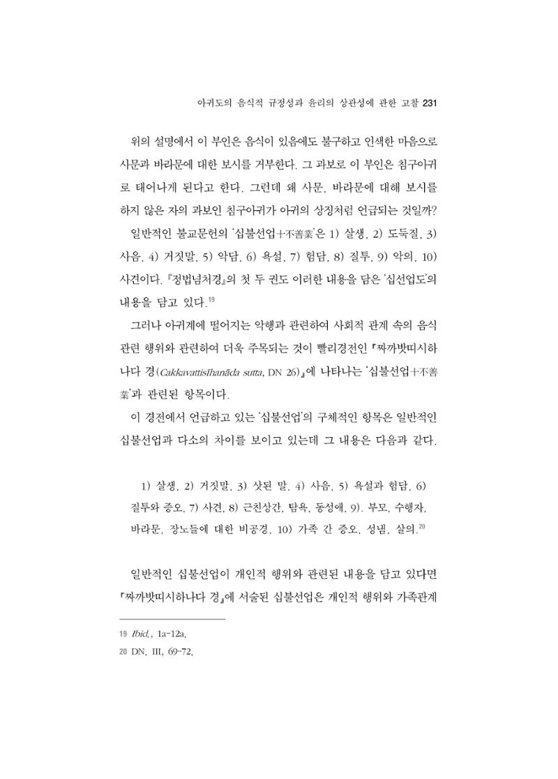 한마음연구 5집-02 55페이지