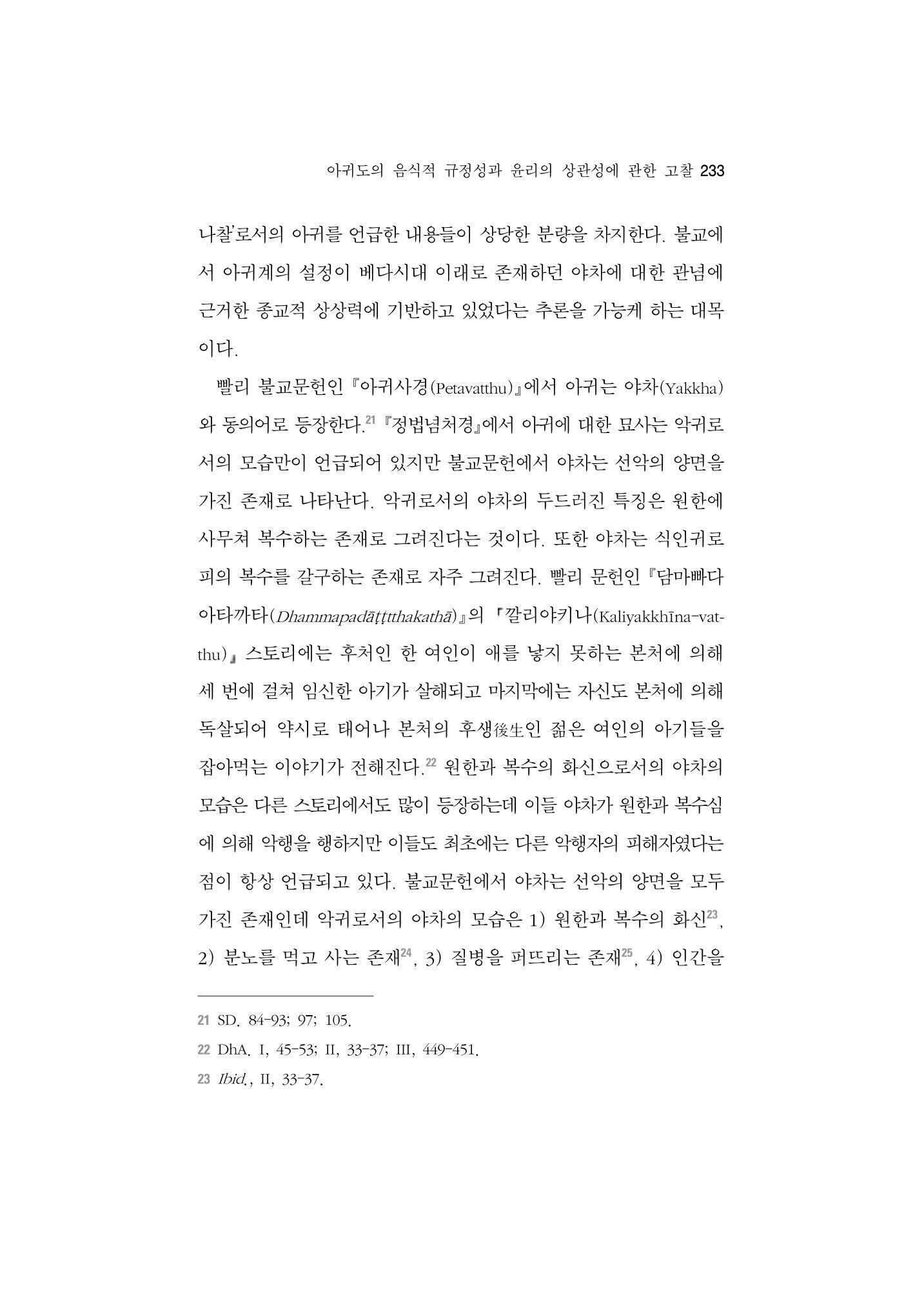 한마음연구 5집-02 57페이지