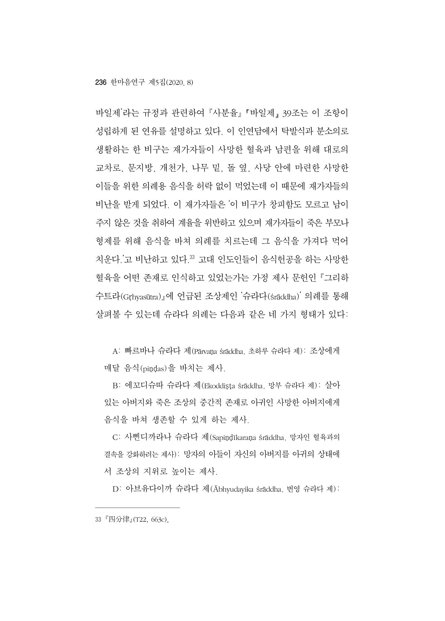 한마음연구 5집-02 60페이지