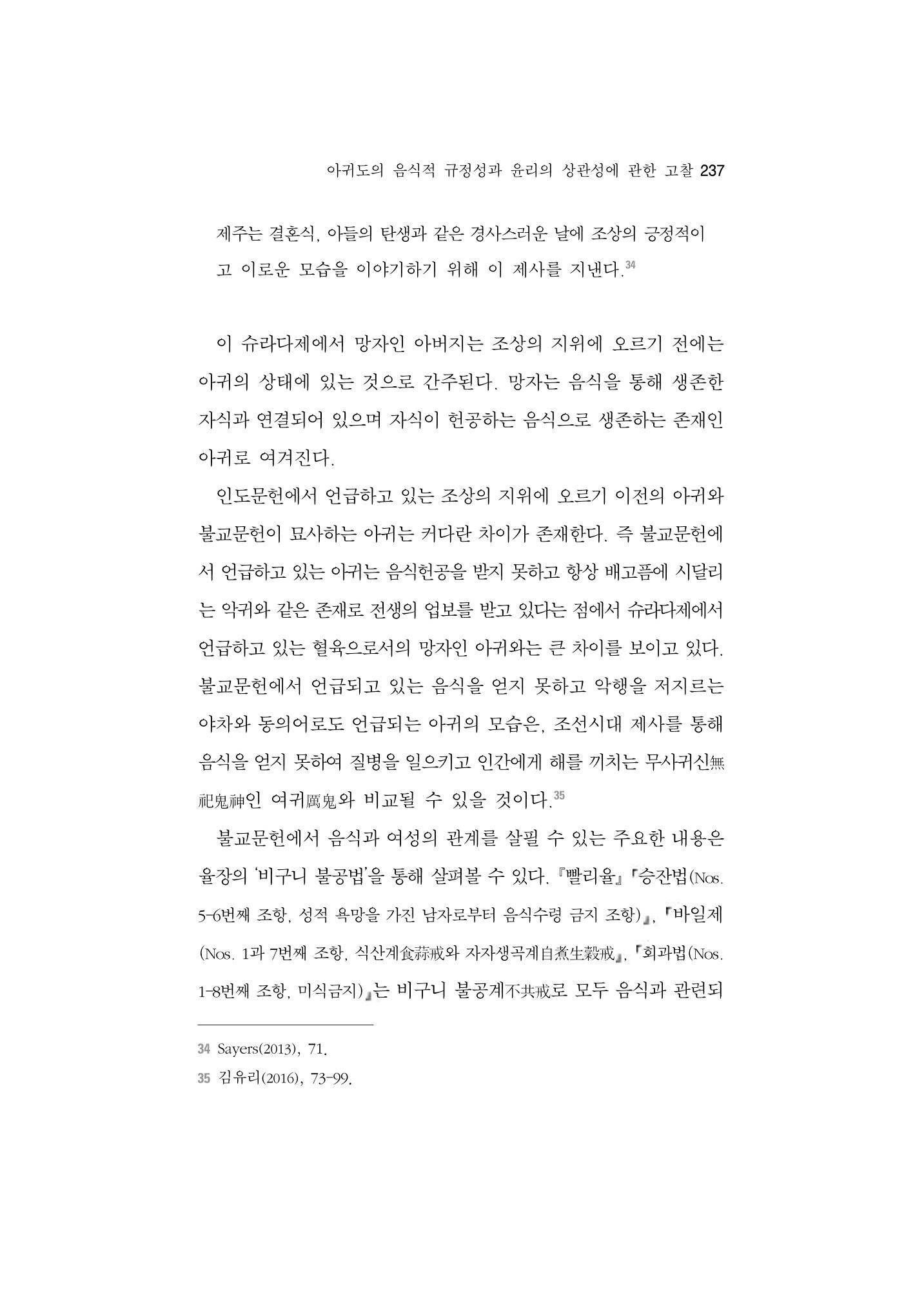 한마음연구 5집-02 61페이지