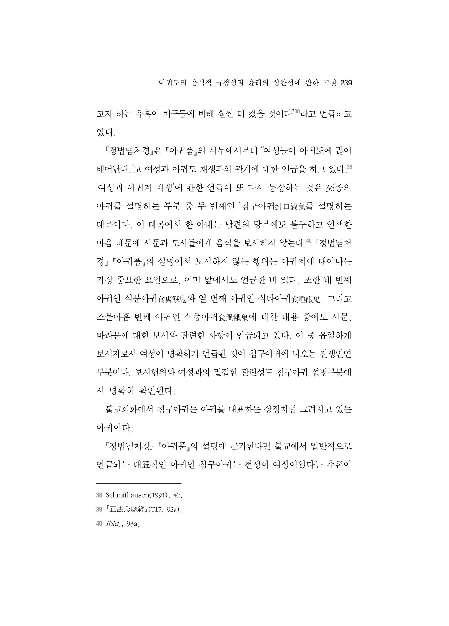 한마음연구 5집-02 63페이지