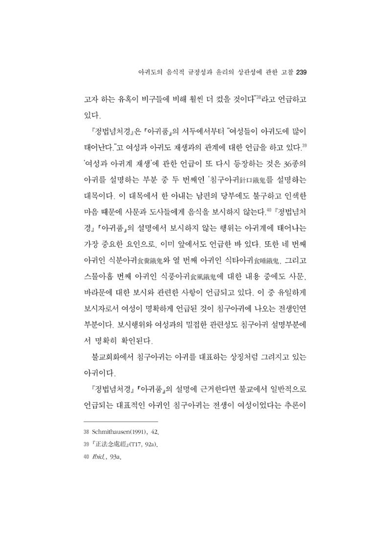 한마음연구 5집-02 63페이지