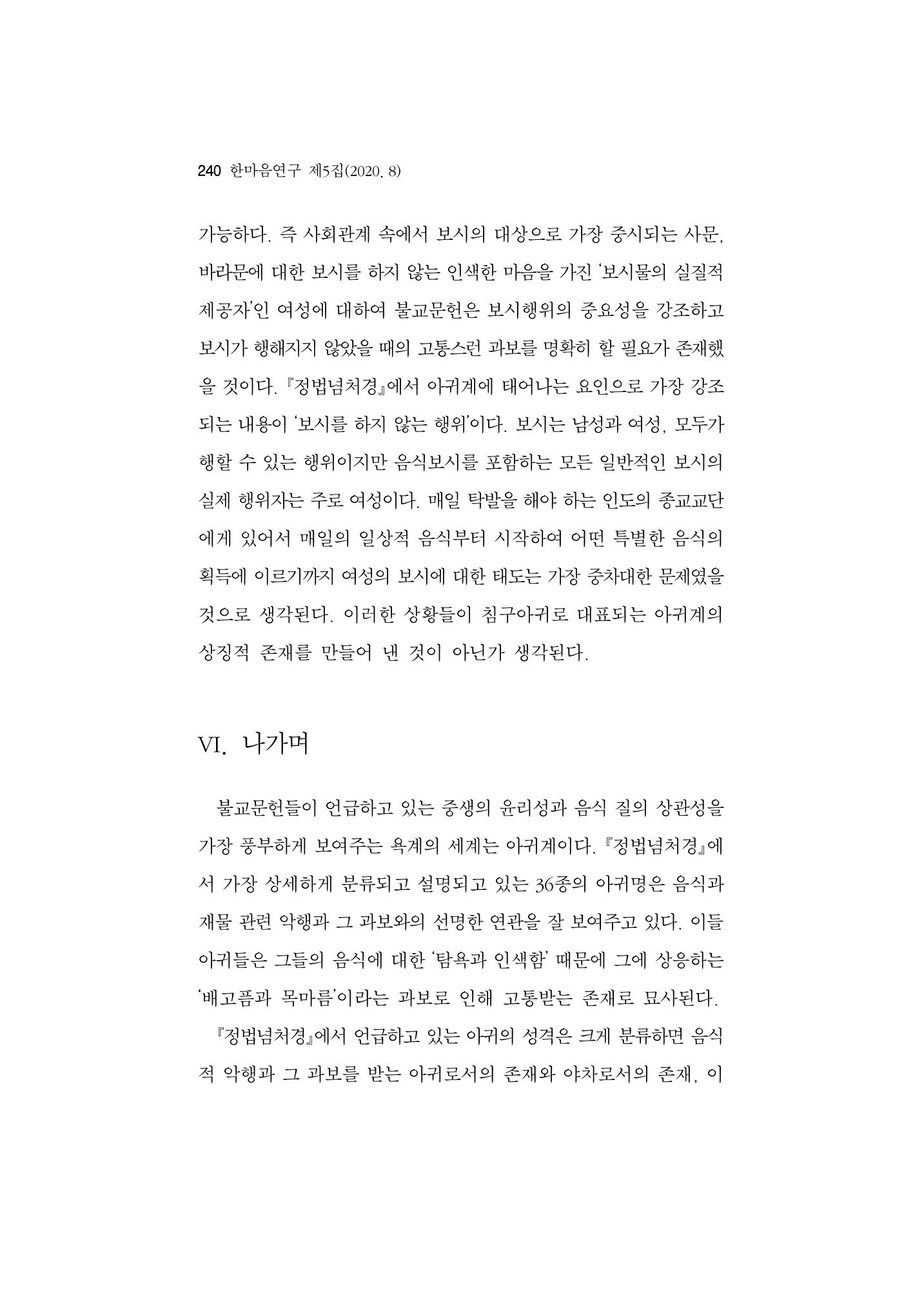 한마음연구 5집-02 64페이지