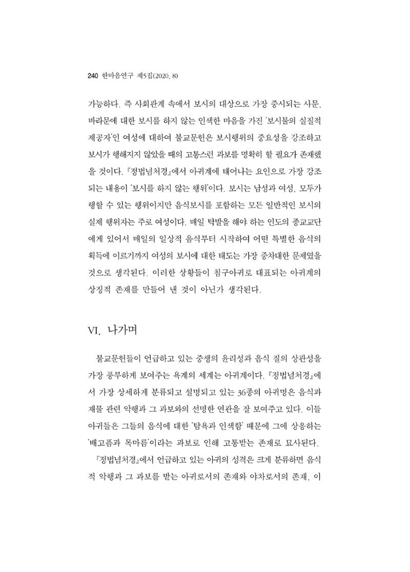 한마음연구 5집-02 64페이지