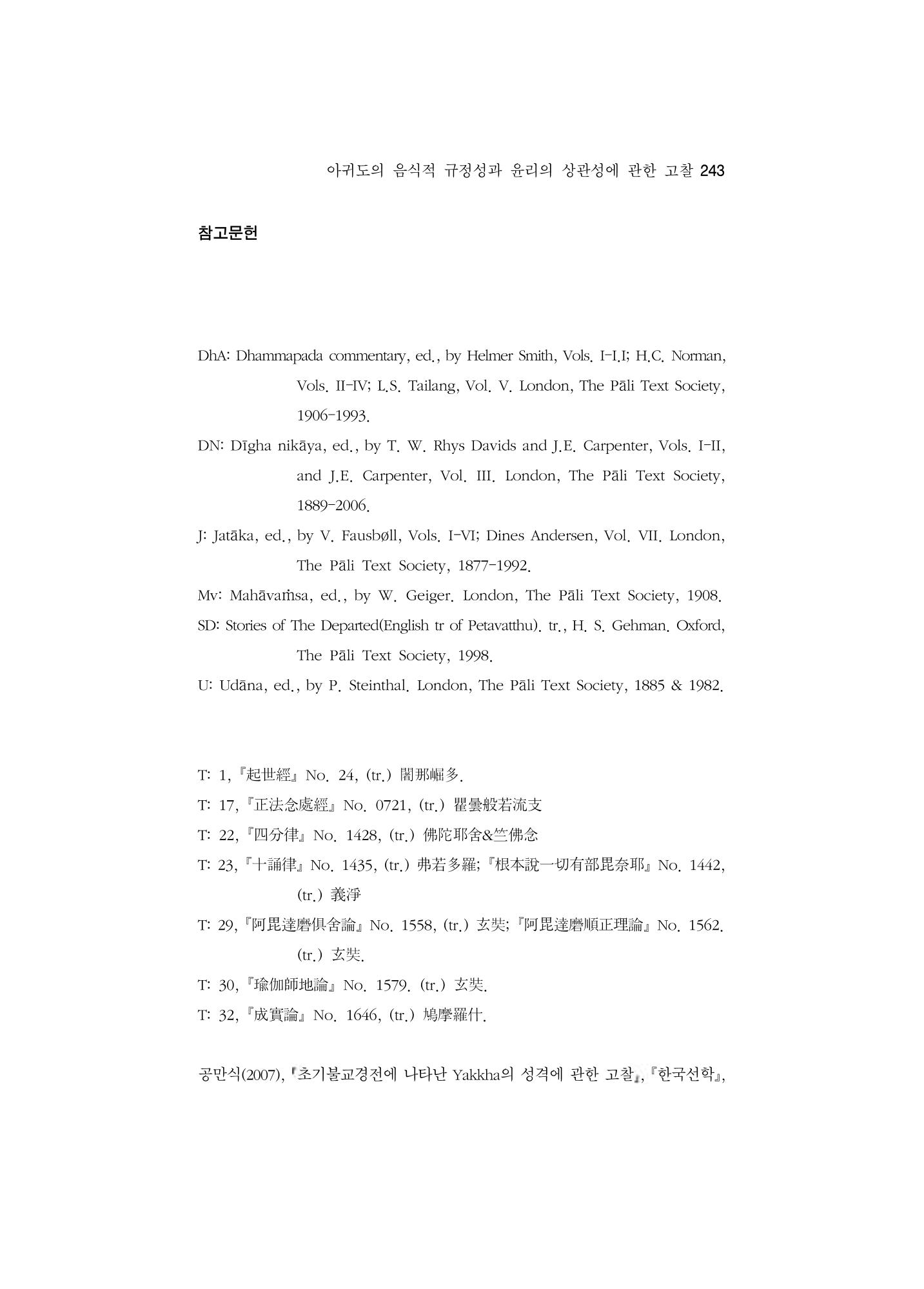 한마음연구 5집-02 67페이지