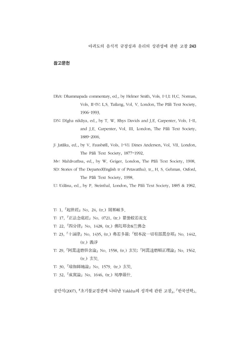 한마음연구 5집-02 67페이지