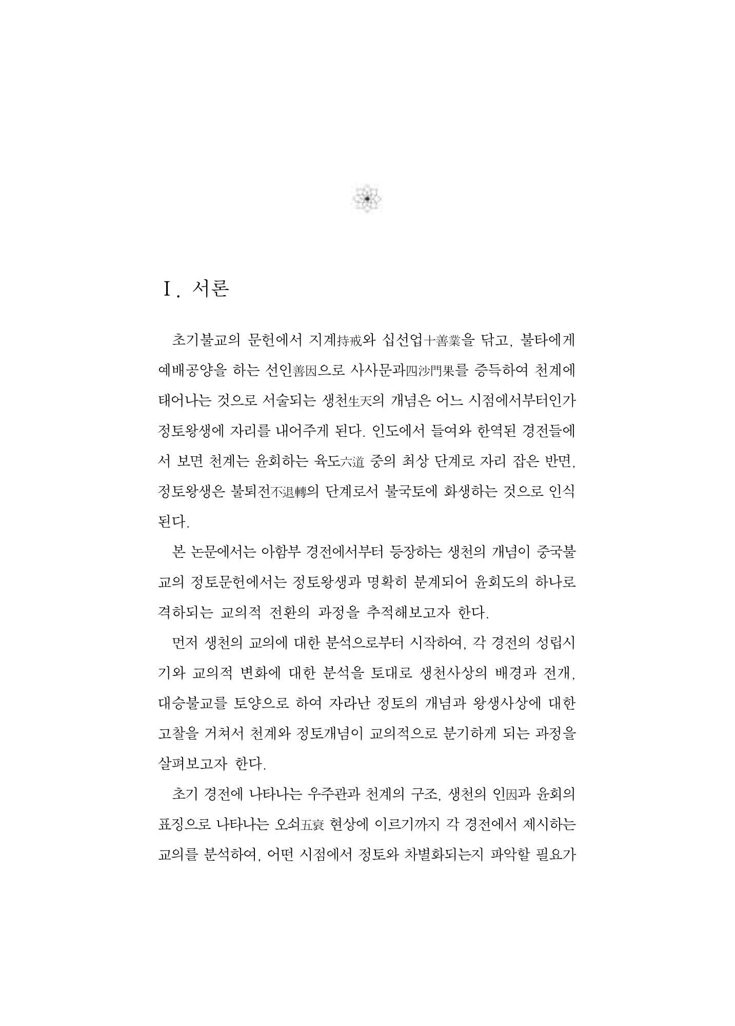한마음연구 5집-02 7페이지