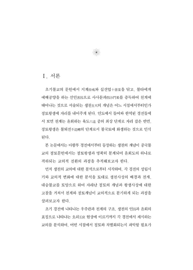 한마음연구 5집-02 7페이지