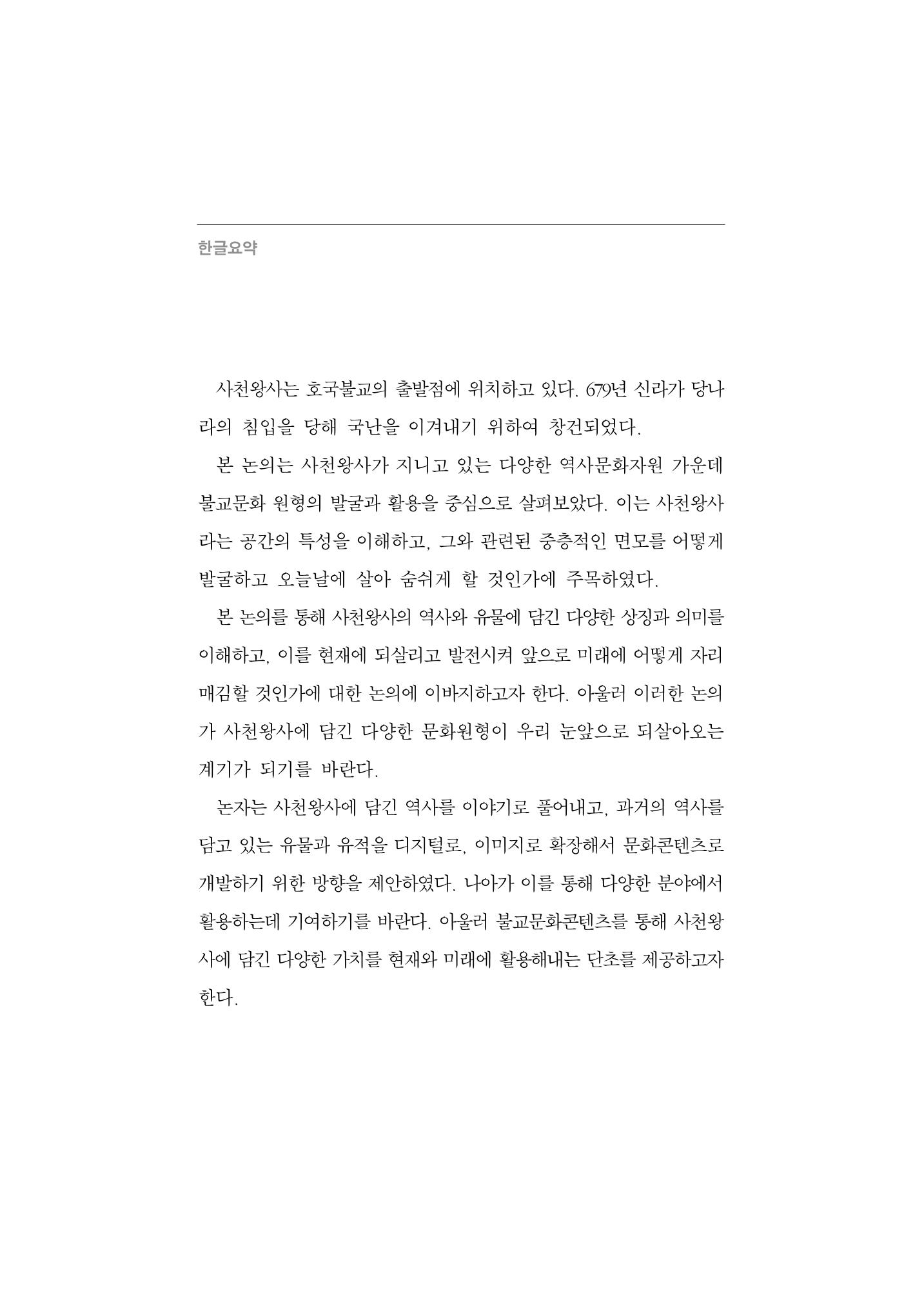 한마음연구 5집-02 72페이지