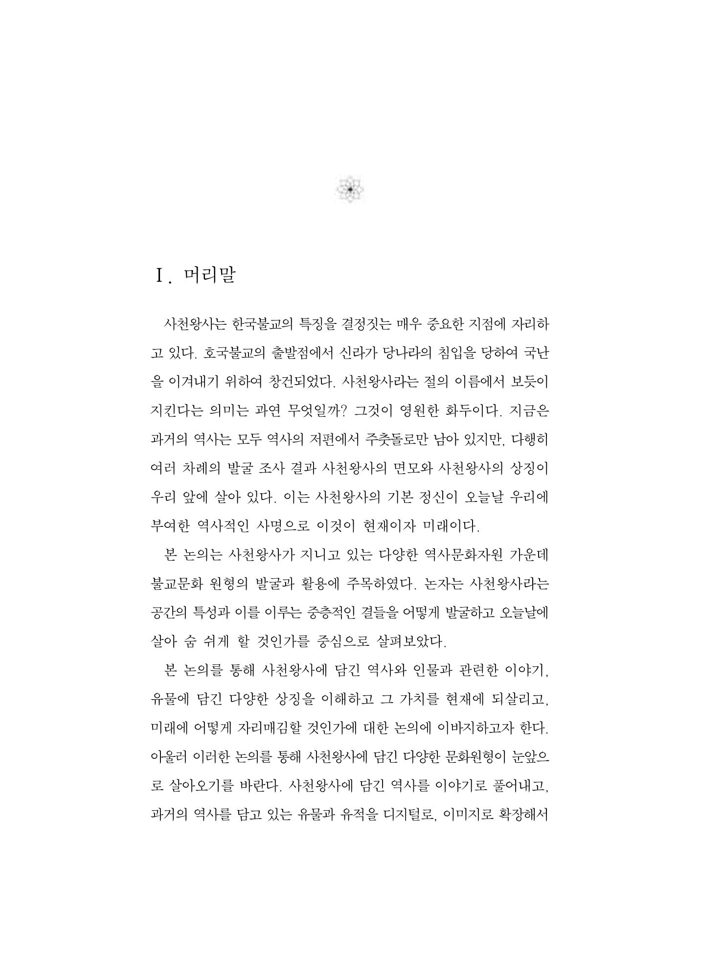한마음연구 5집-02 75페이지