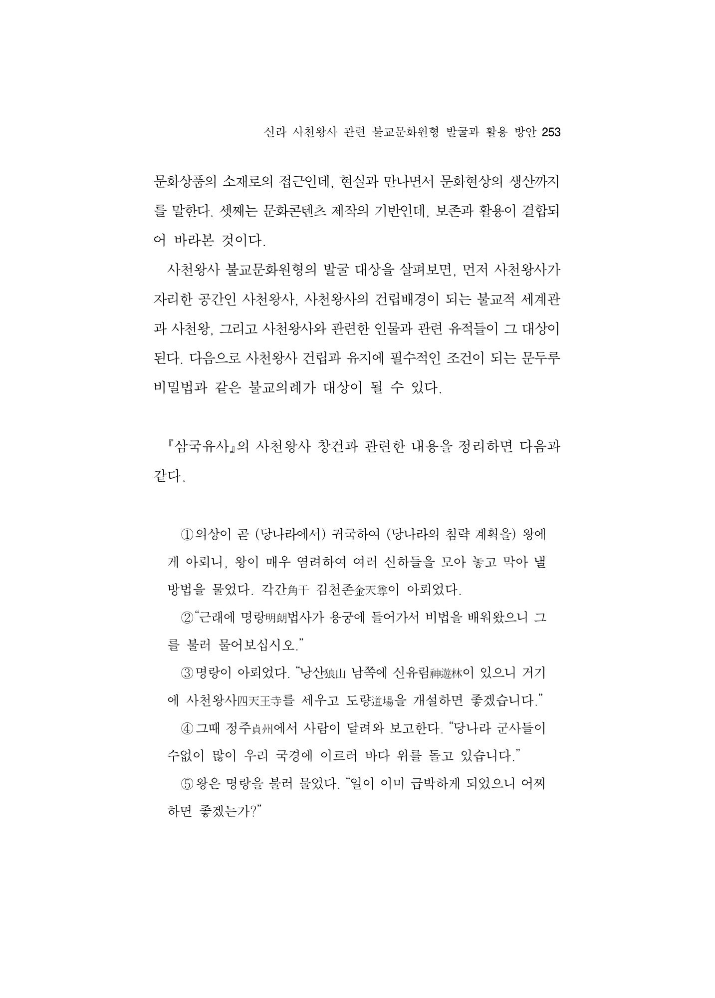 한마음연구 5집-02 77페이지