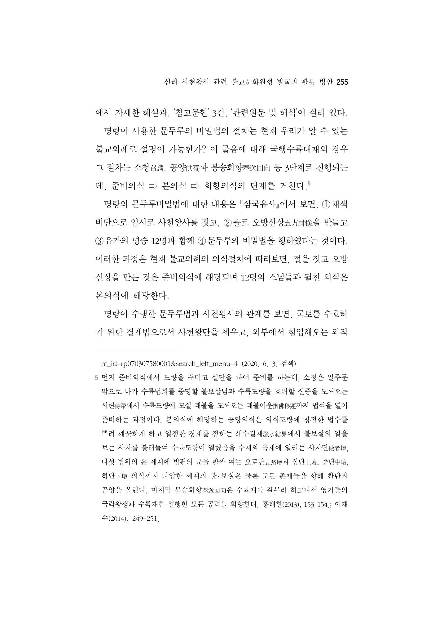 한마음연구 5집-02 79페이지