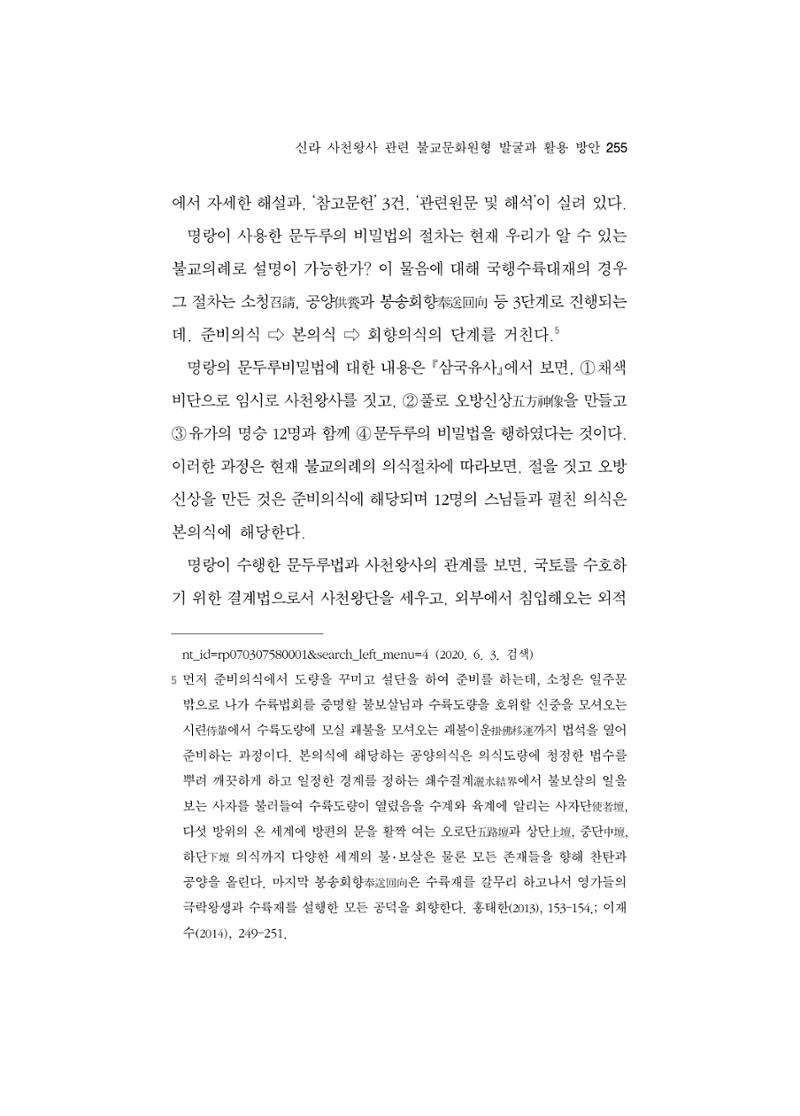 한마음연구 5집-02 79페이지