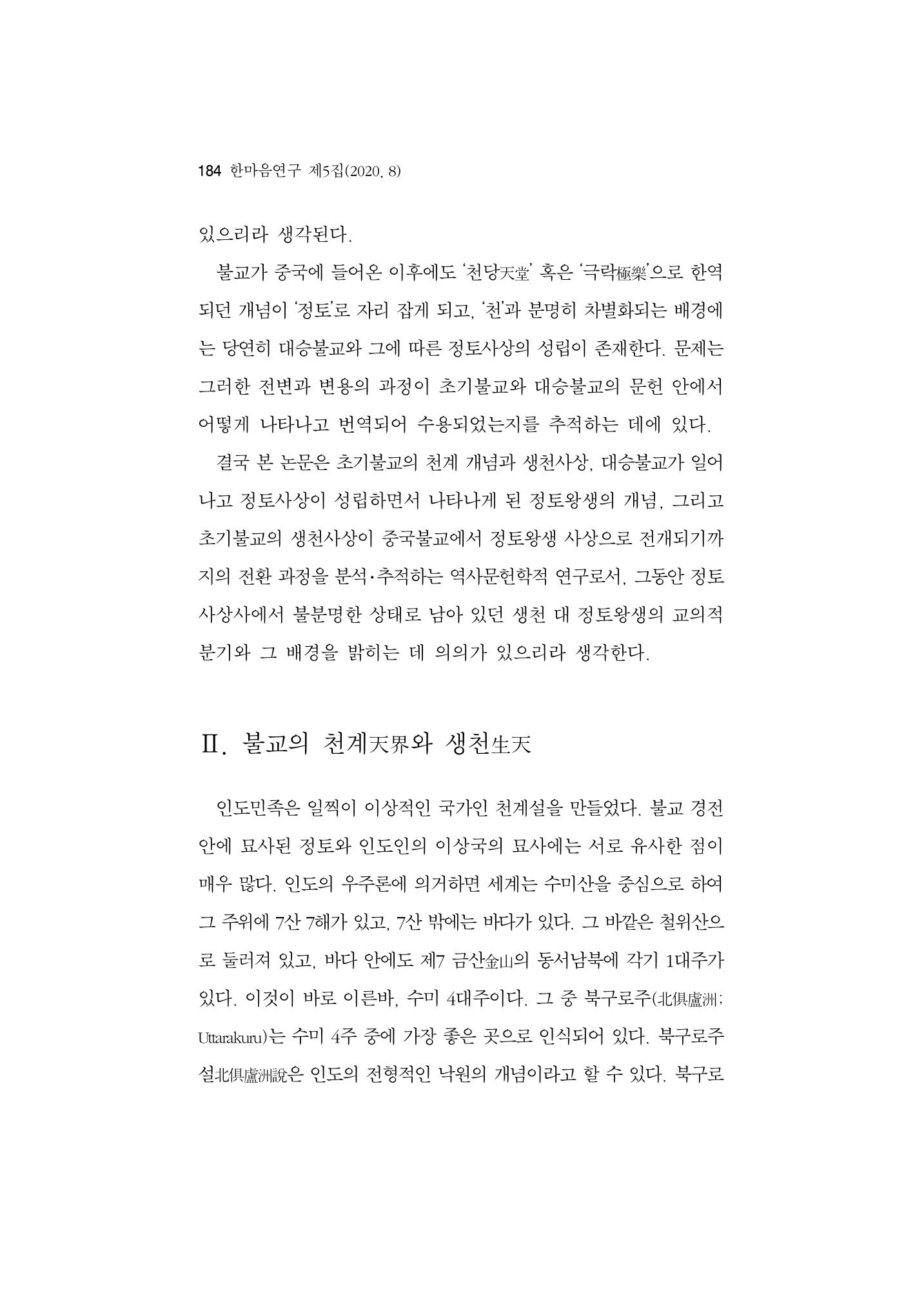 한마음연구 5집-02 8페이지