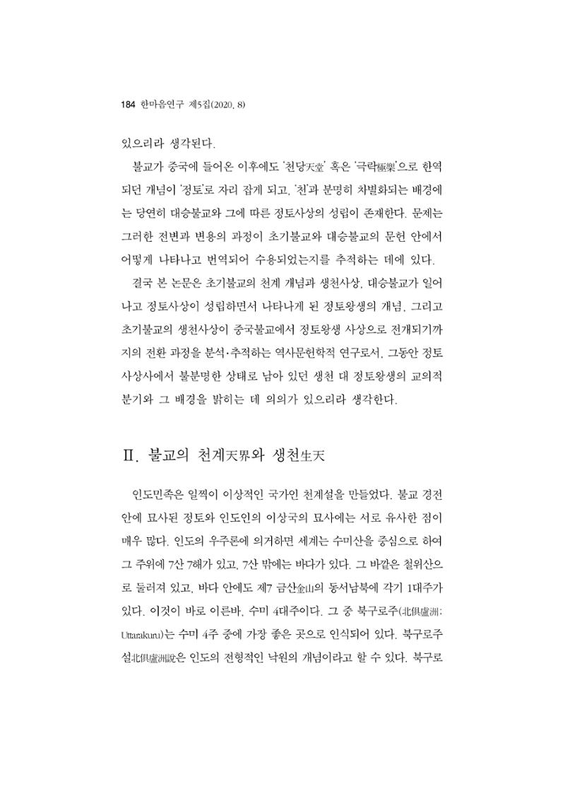한마음연구 5집-02 8페이지