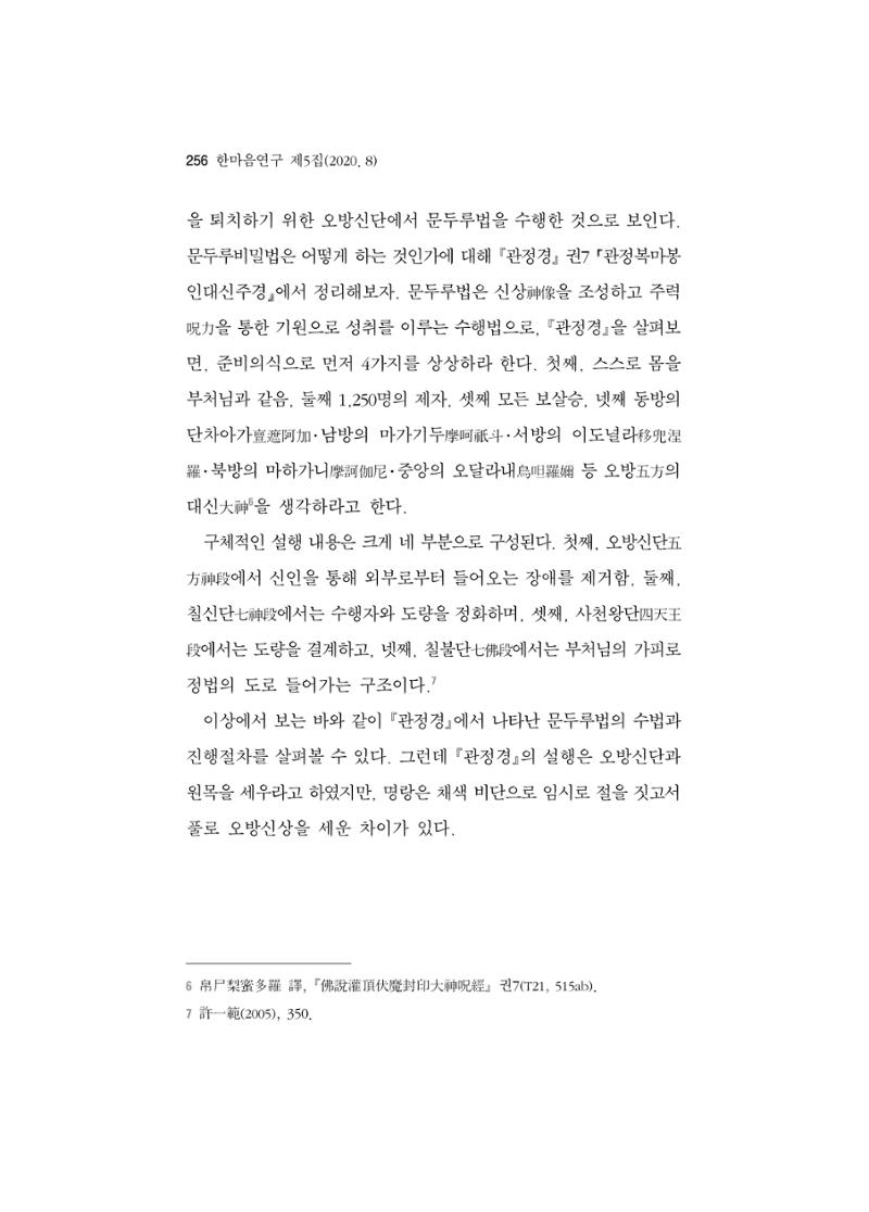 한마음연구 5집-02 80페이지