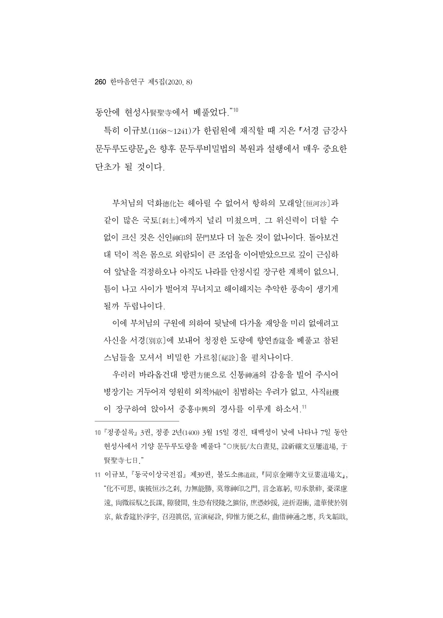 한마음연구 5집-02 84페이지