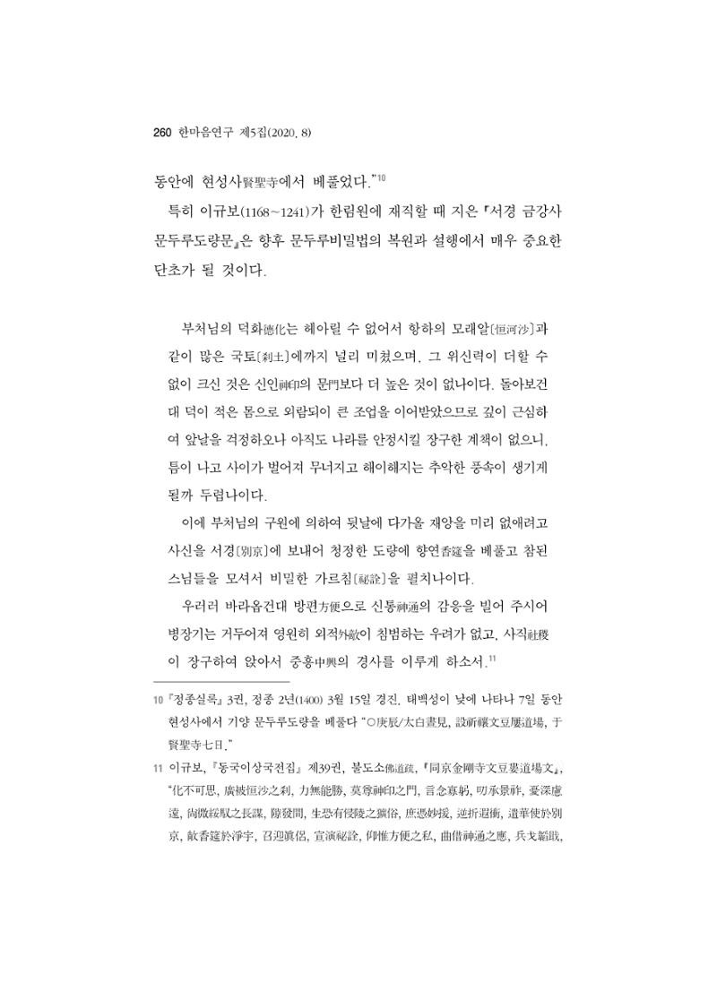 한마음연구 5집-02 84페이지