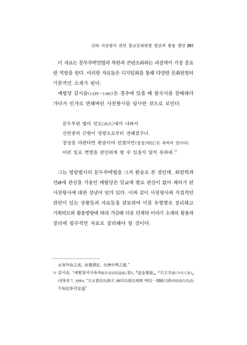 한마음연구 5집-02 85페이지