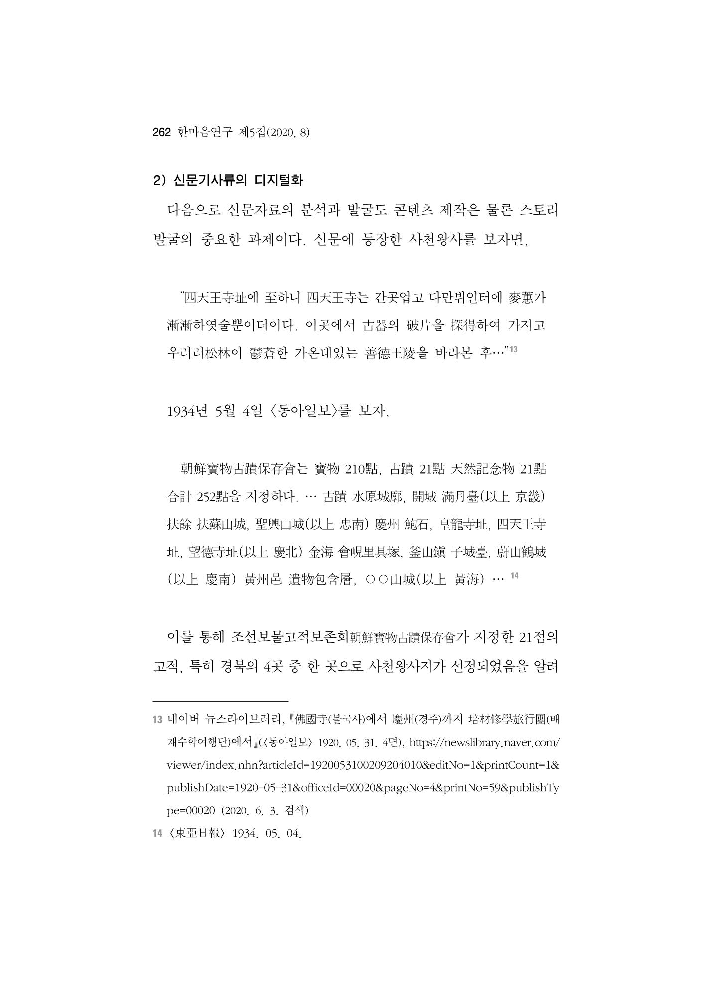 한마음연구 5집-02 86페이지