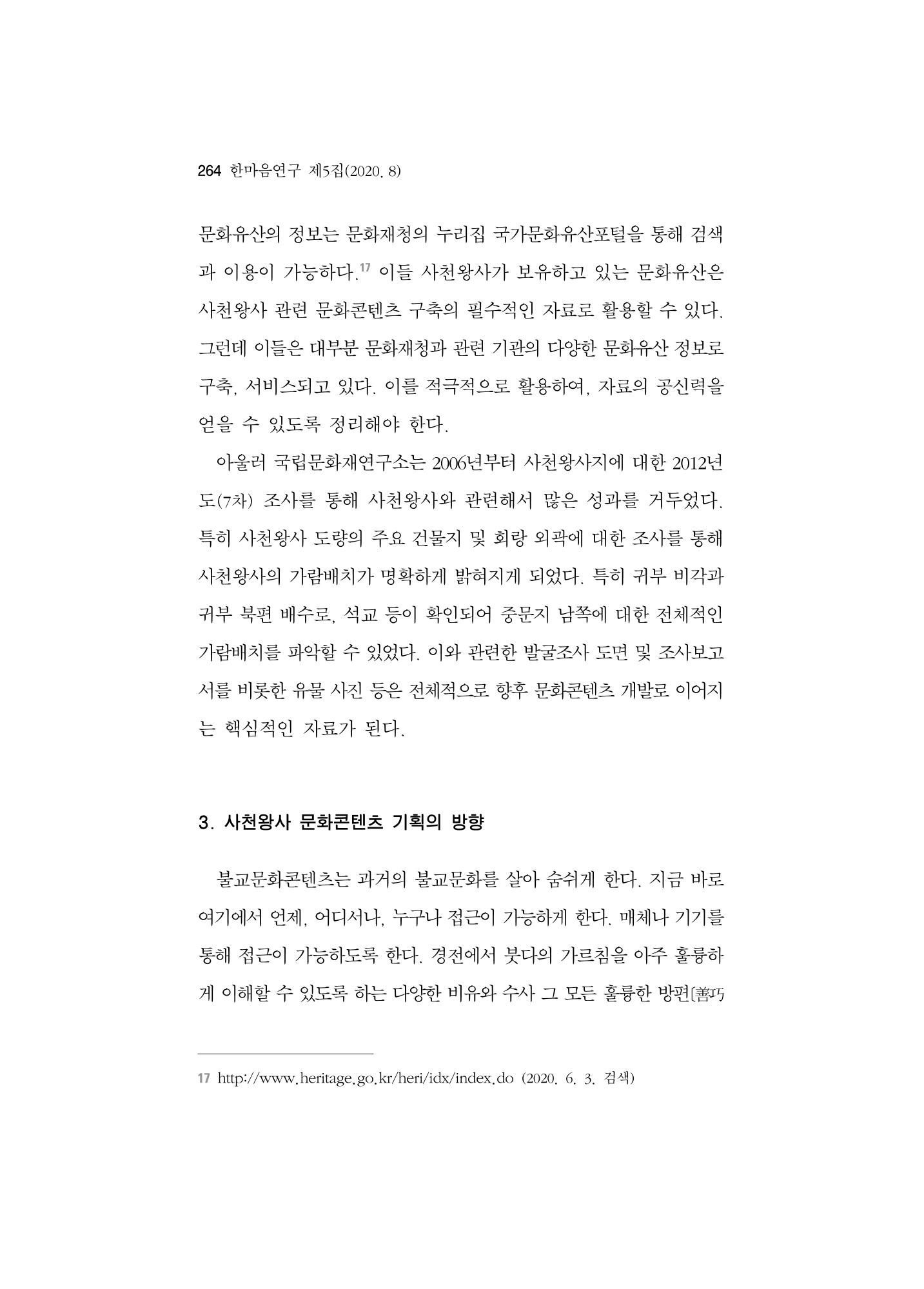 한마음연구 5집-02 88페이지