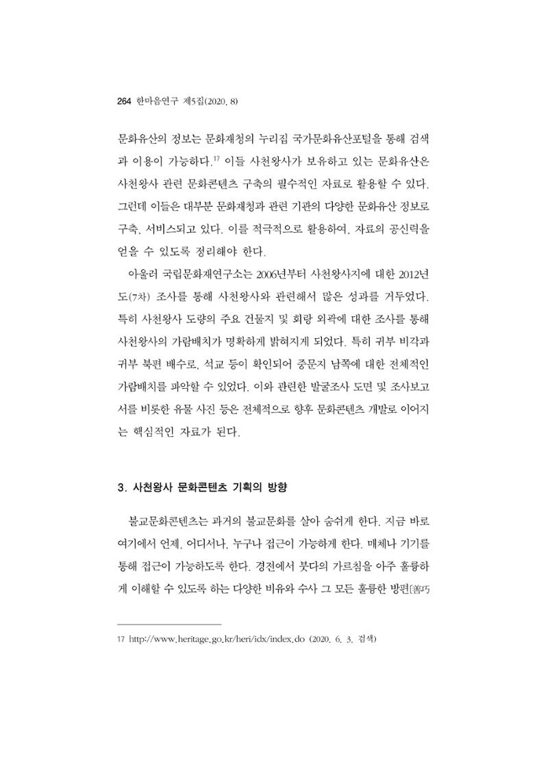 한마음연구 5집-02 88페이지
