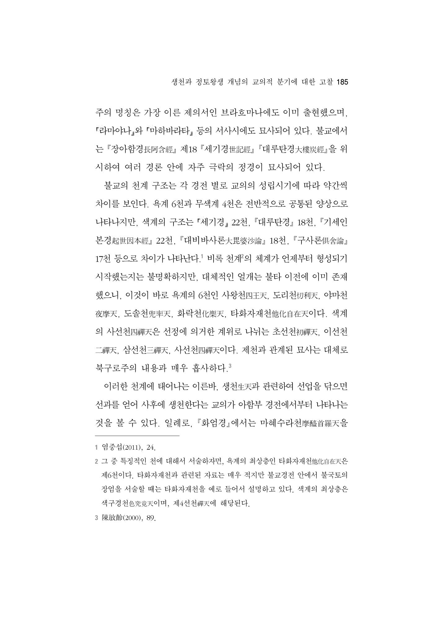 한마음연구 5집-02 9페이지