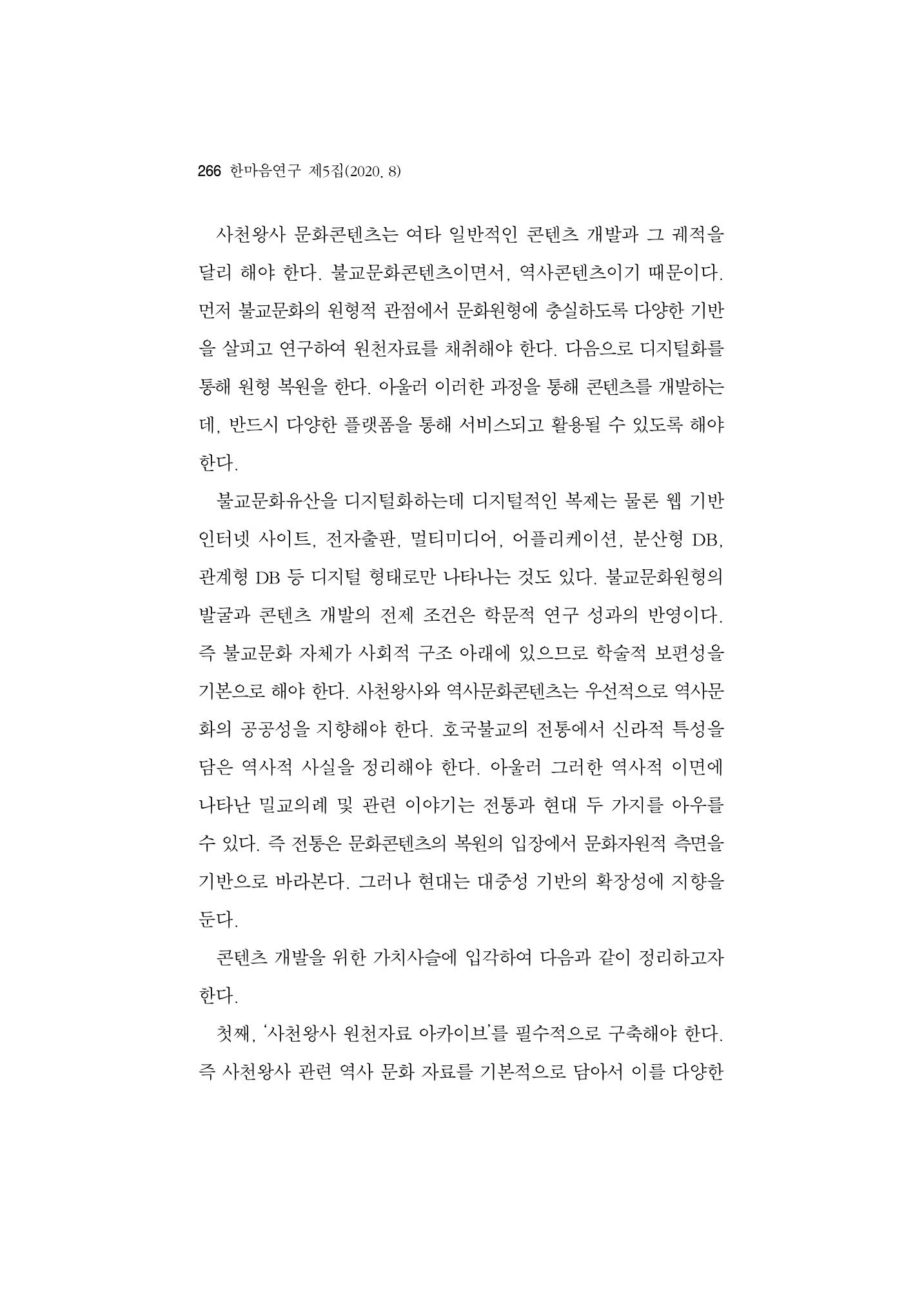 한마음연구 5집-02 90페이지