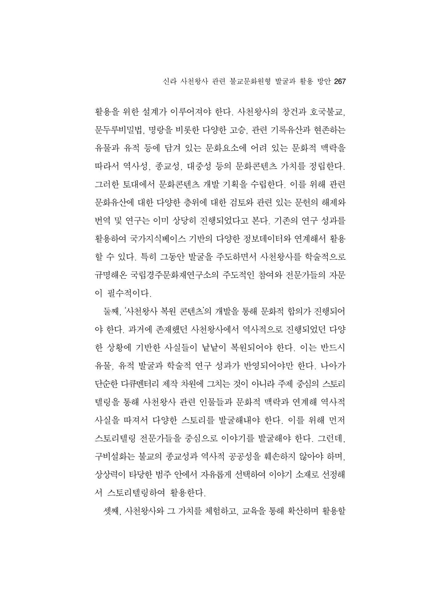 한마음연구 5집-02 91페이지