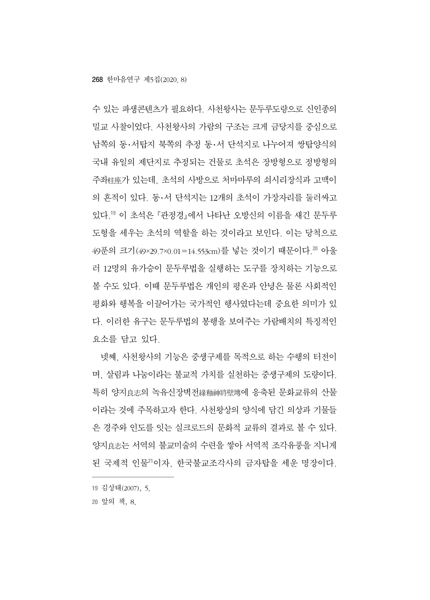 한마음연구 5집-02 92페이지