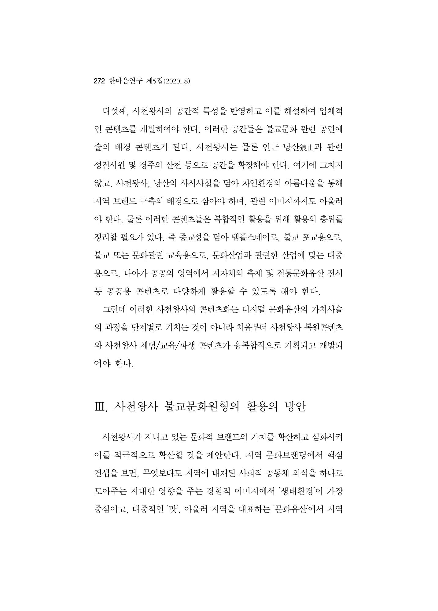 한마음연구 5집-02 96페이지