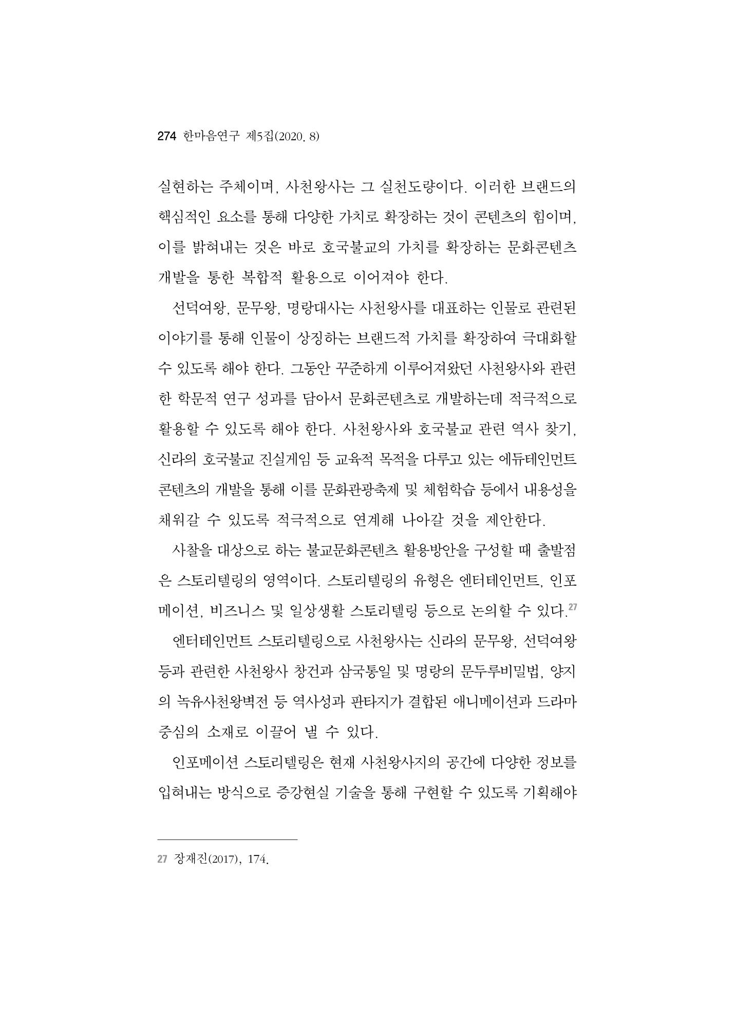 한마음연구 5집-02 98페이지