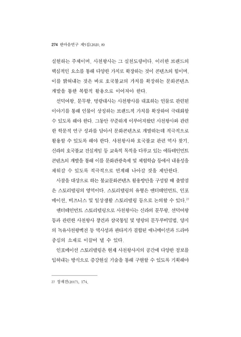한마음연구 5집-02 98페이지