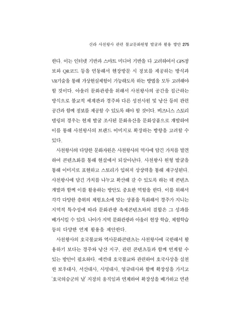 한마음연구 5집-02 99페이지