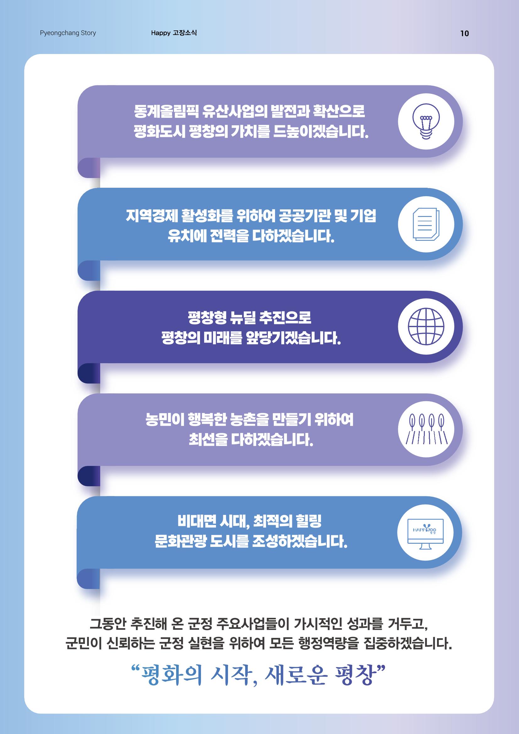 평창이야기 11월호 10페이지