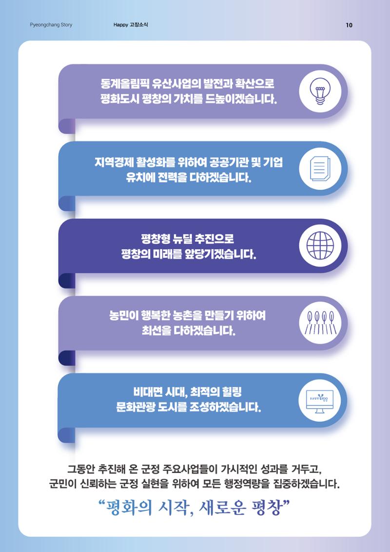 평창이야기 11월호 10페이지