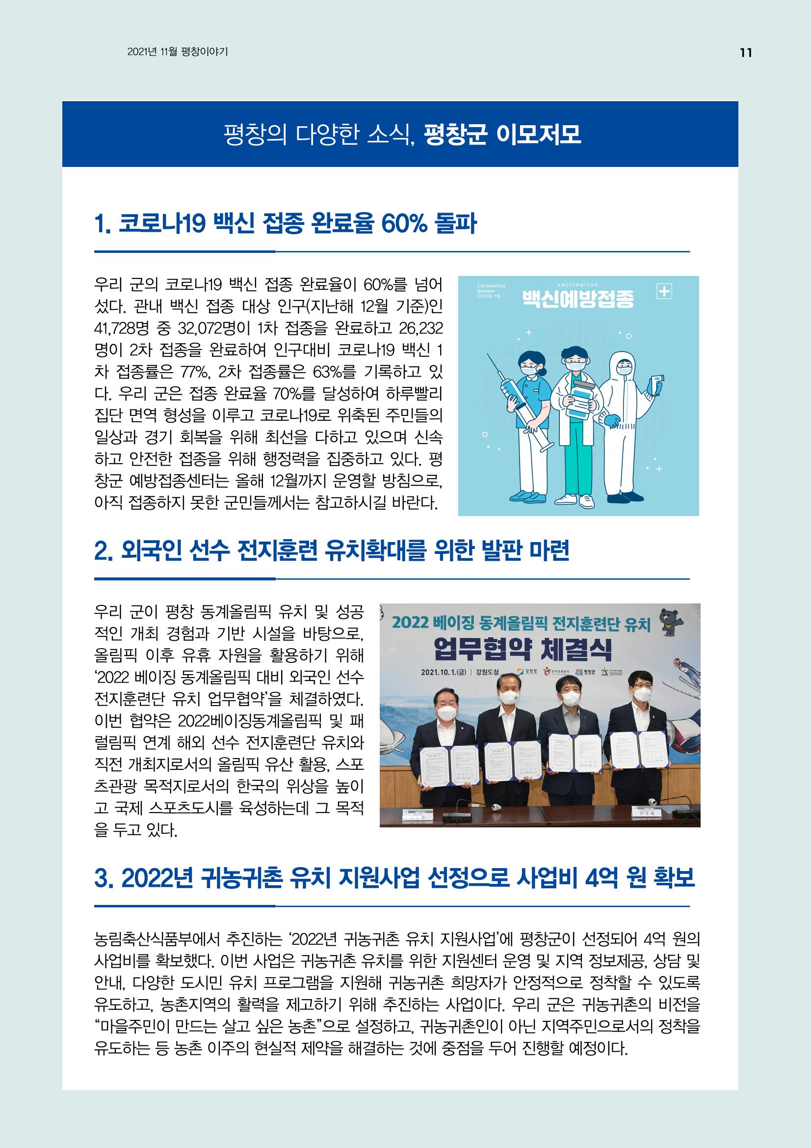 평창이야기 11월호 11페이지