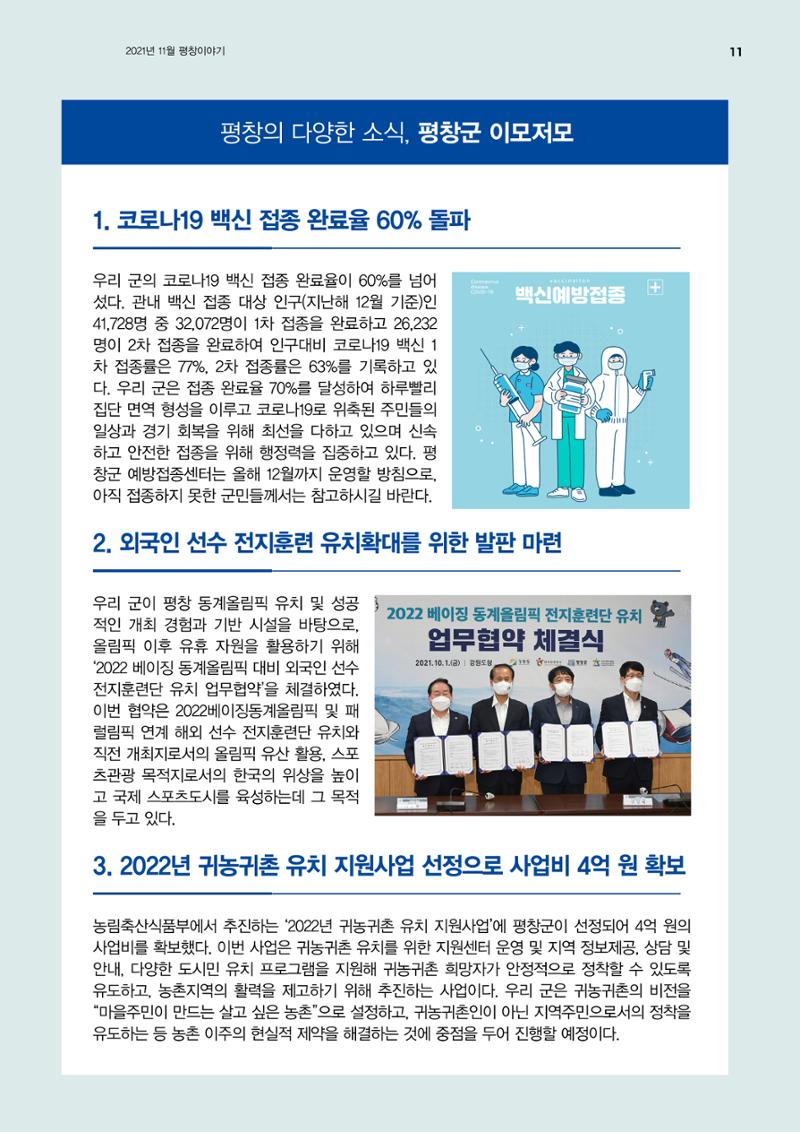 평창이야기 11월호 11페이지