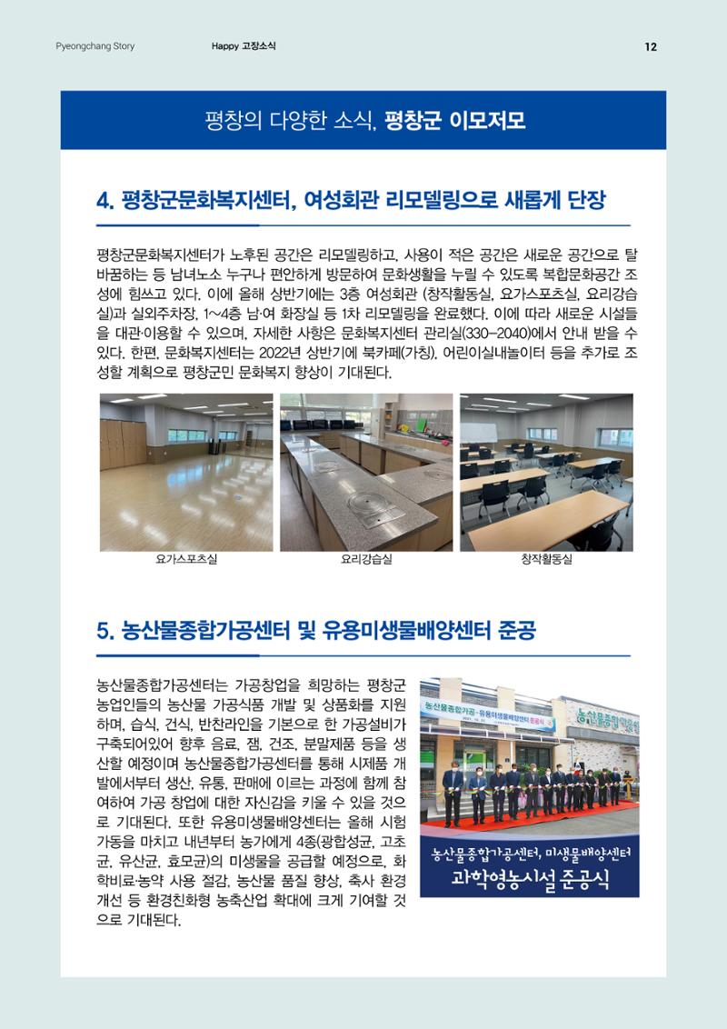 평창이야기 11월호 12페이지