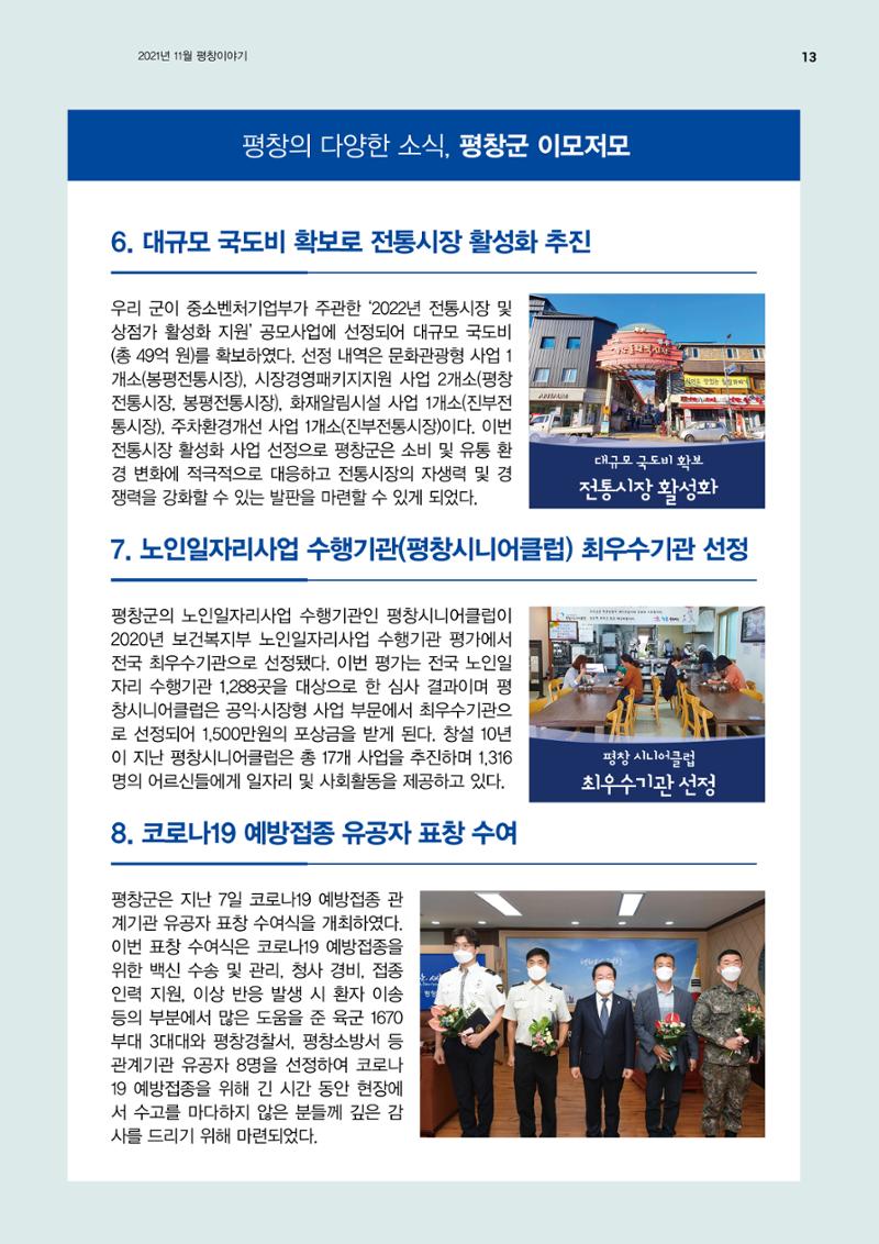평창이야기 11월호 13페이지