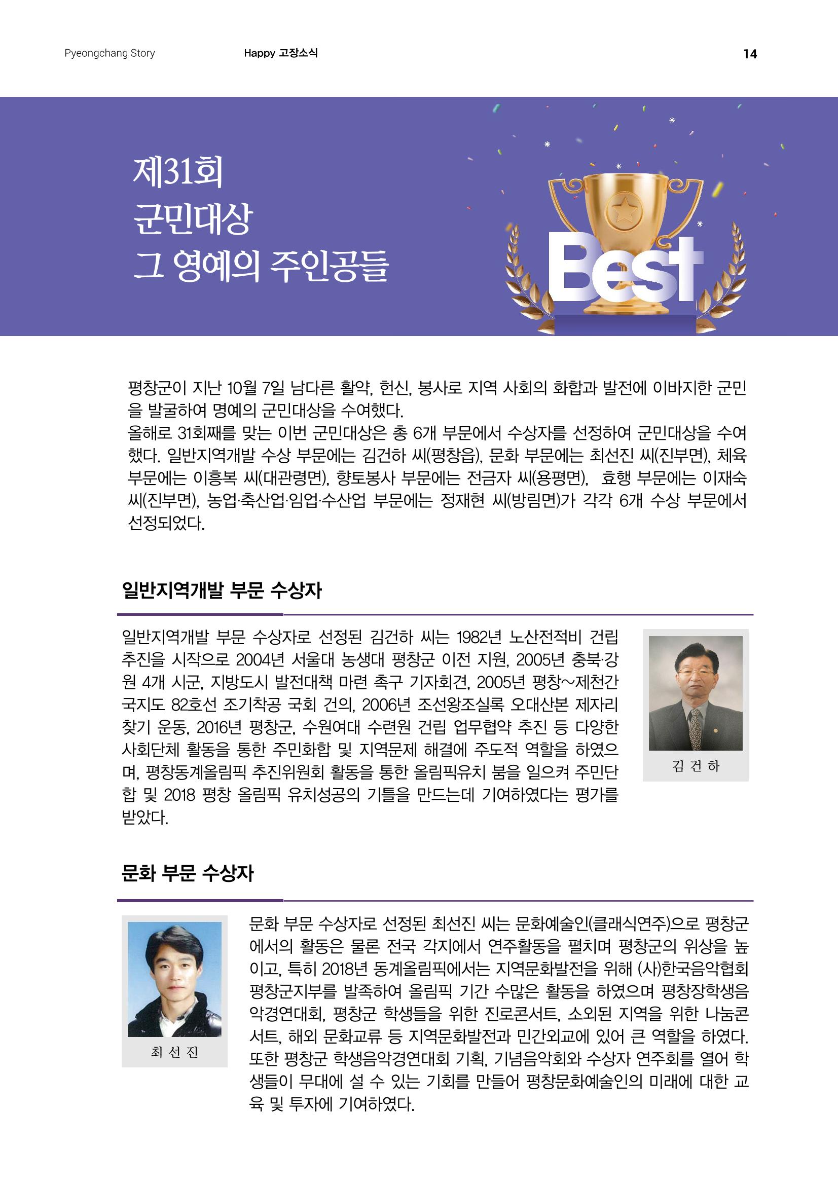 평창이야기 11월호 14페이지