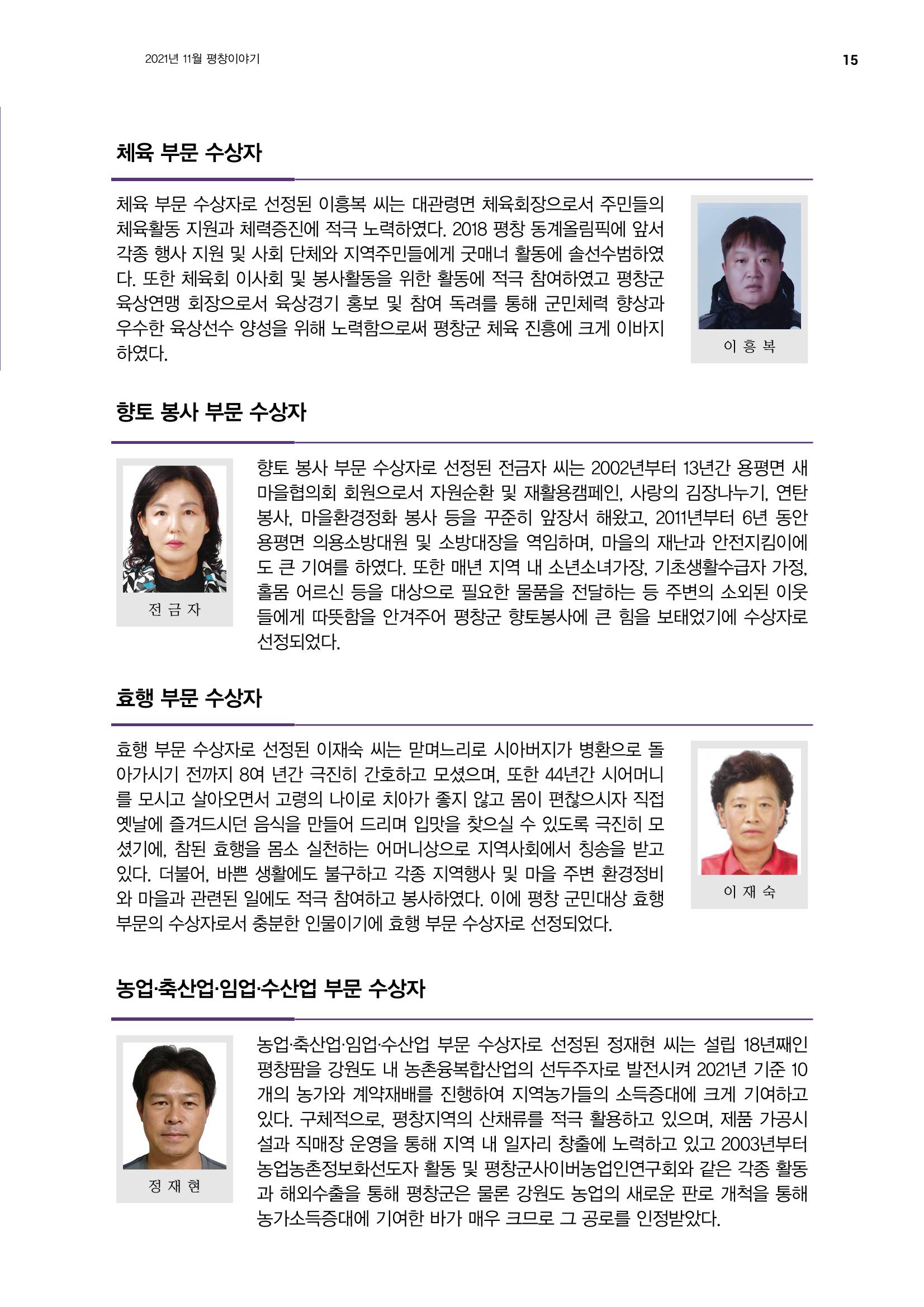 평창이야기 11월호 15페이지