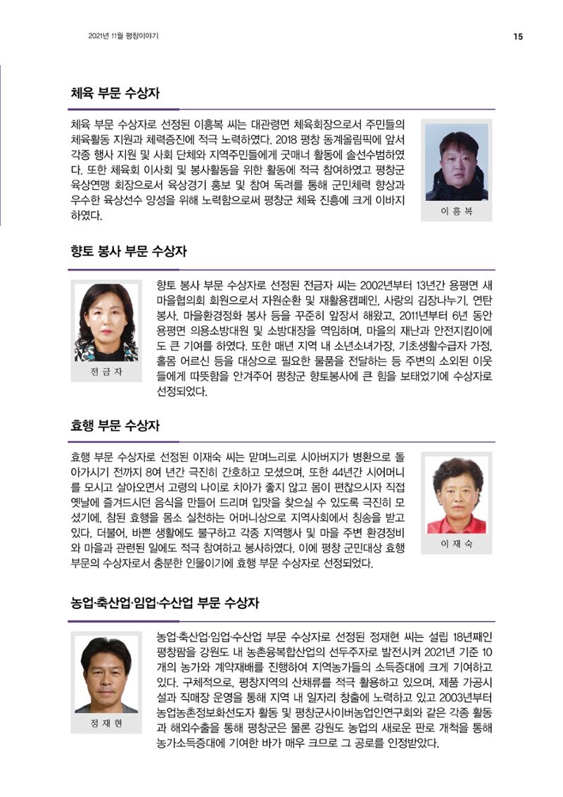 평창이야기 11월호 15페이지