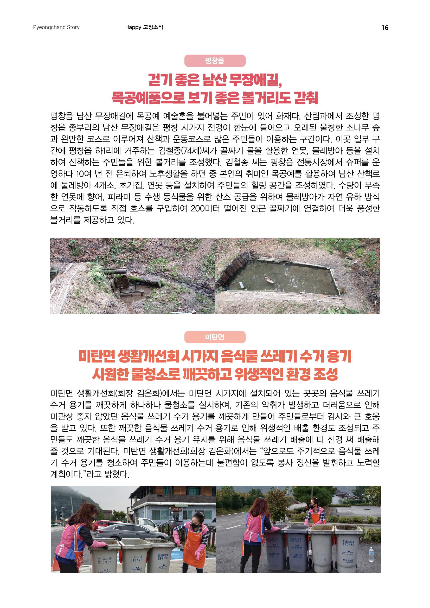 평창이야기 11월호 16페이지