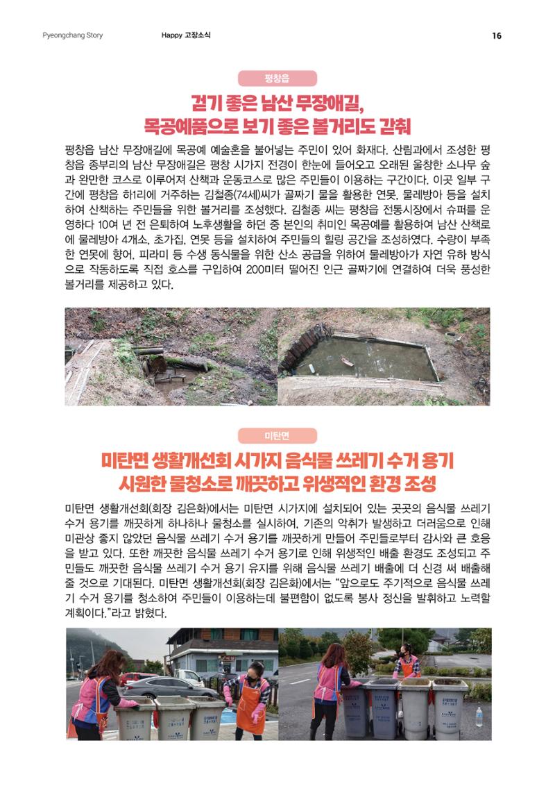 평창이야기 11월호 16페이지