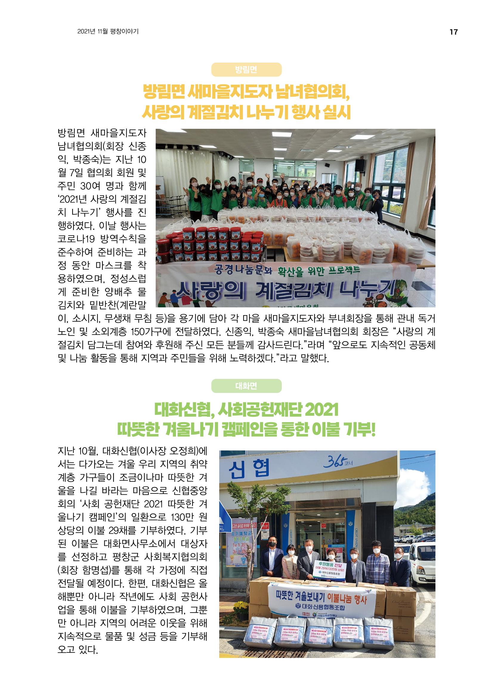 평창이야기 11월호 17페이지