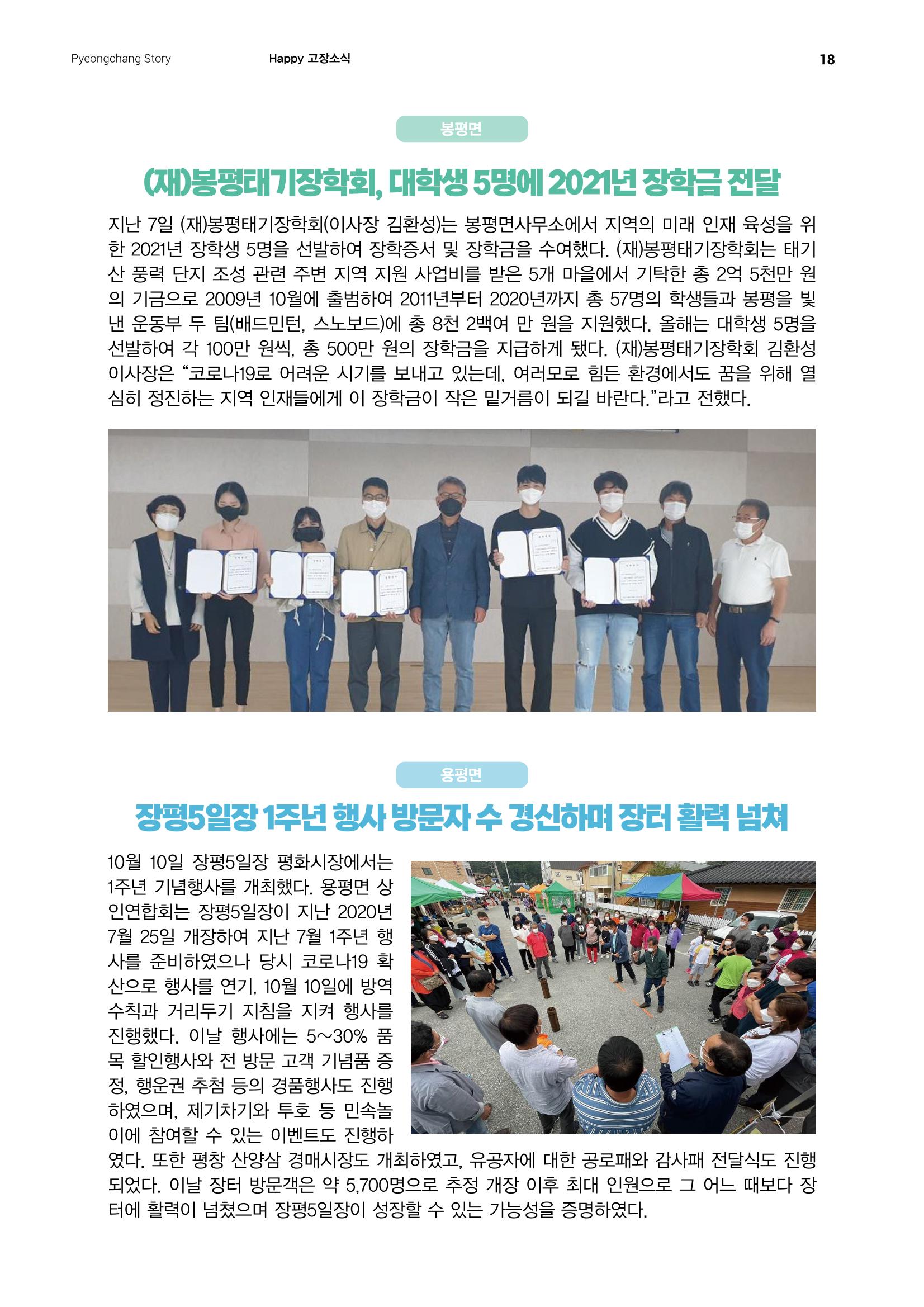 평창이야기 11월호 18페이지