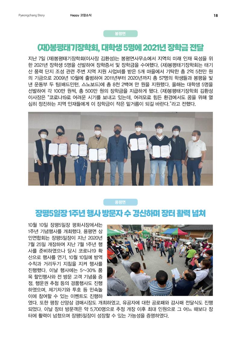 평창이야기 11월호 18페이지